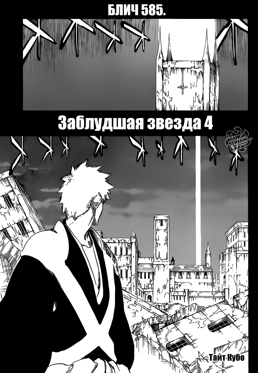 Read Bleach RU Manga Online