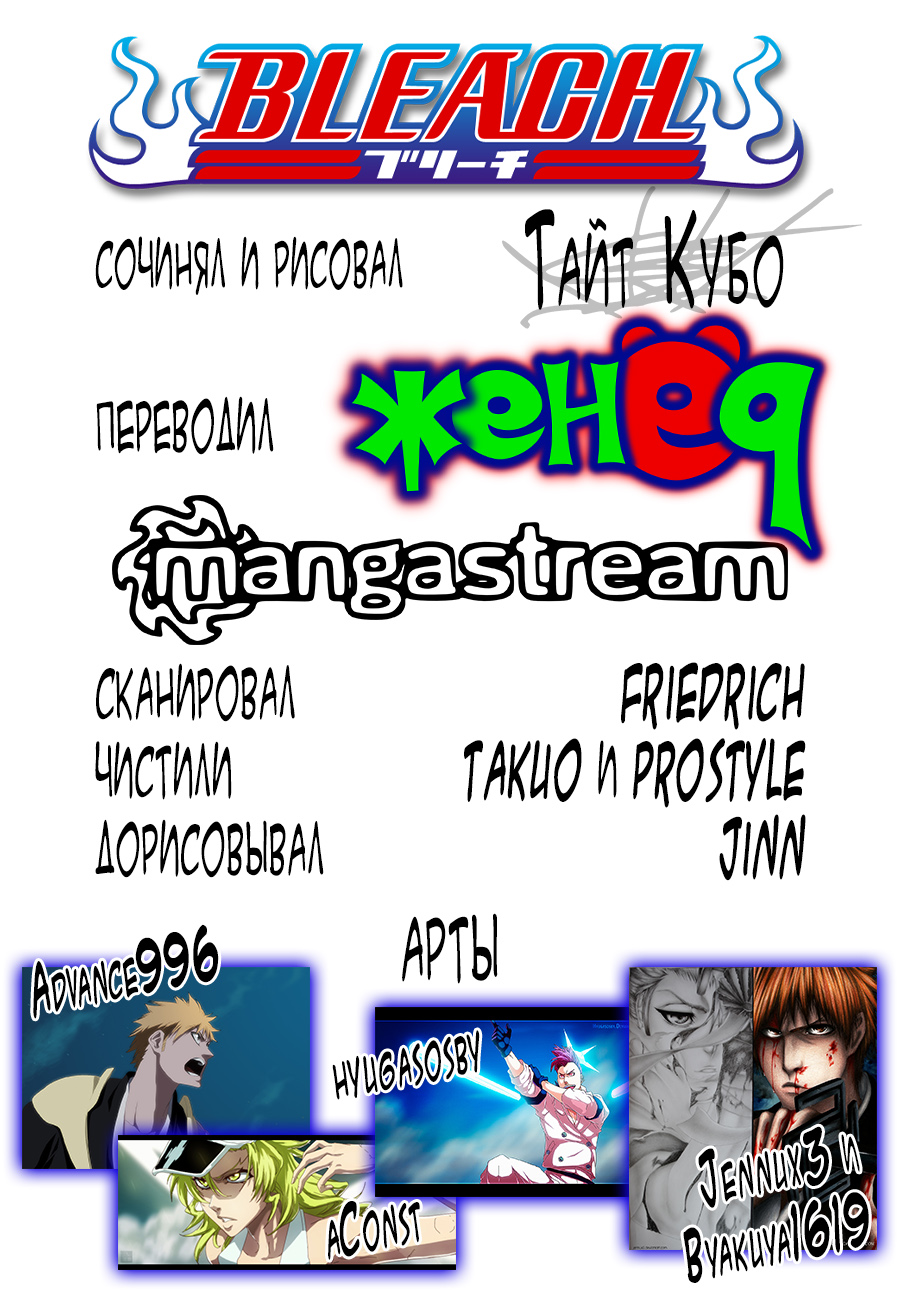 Read Bleach RU Manga Online