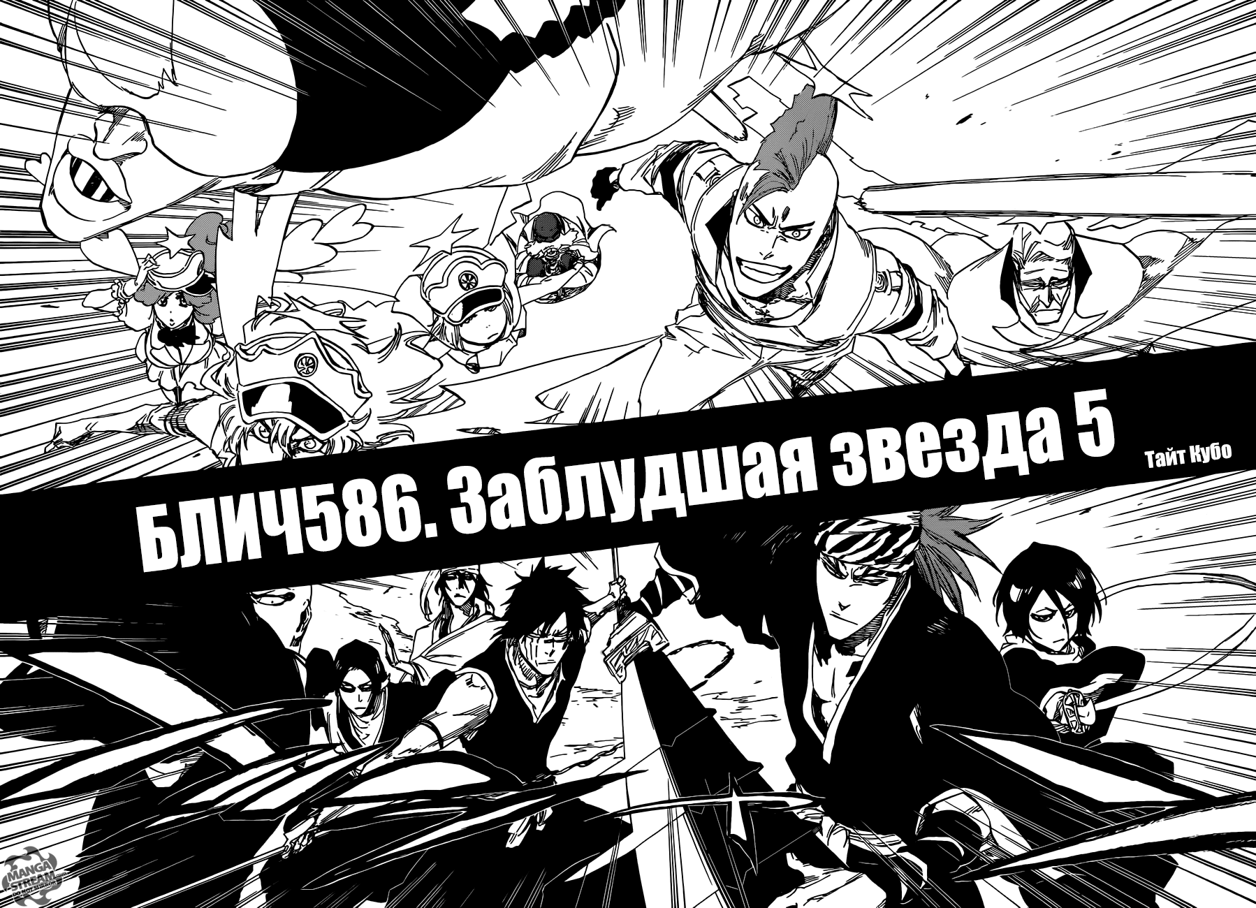 Read Bleach RU Manga Online