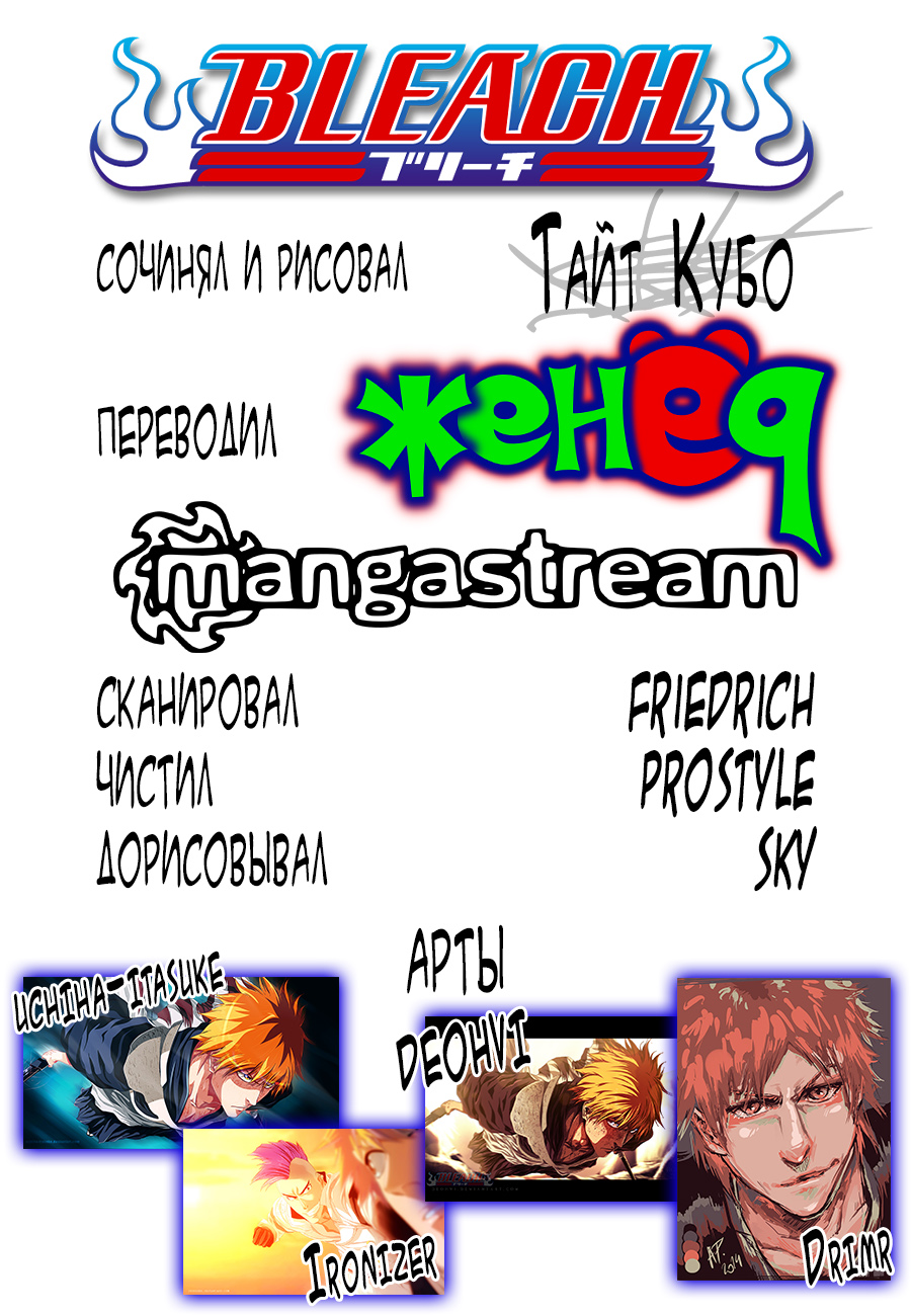 Read Bleach RU Manga Online