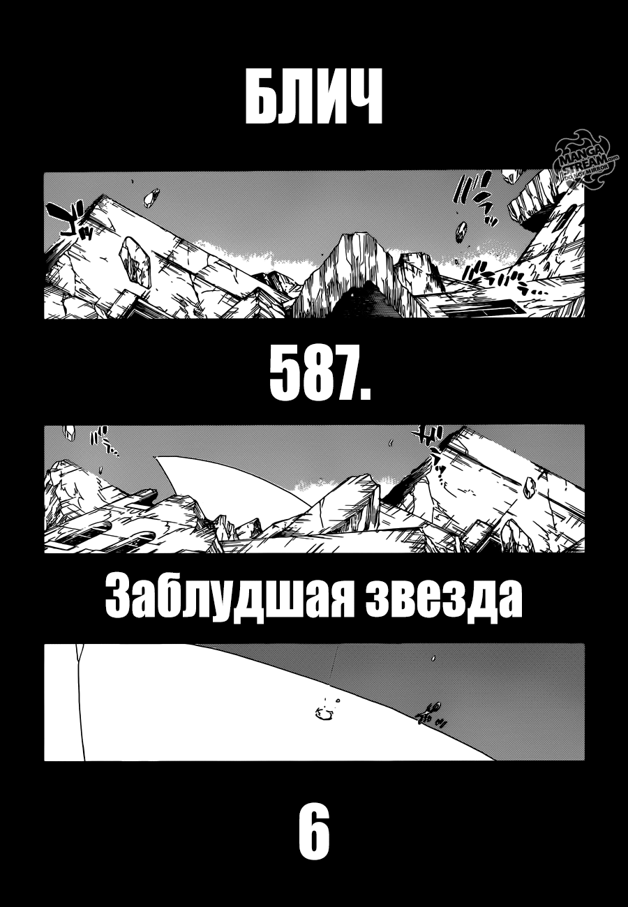 Read Bleach RU Manga Online