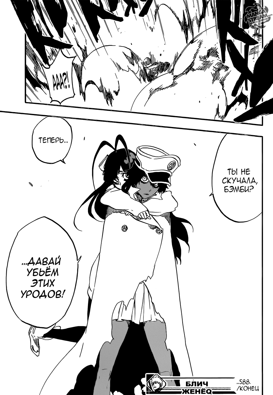 Read Bleach RU Manga Online