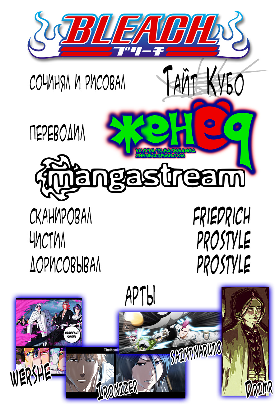 Read Bleach RU Manga Online