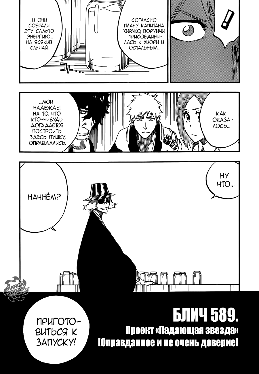 Read Bleach RU Manga Online