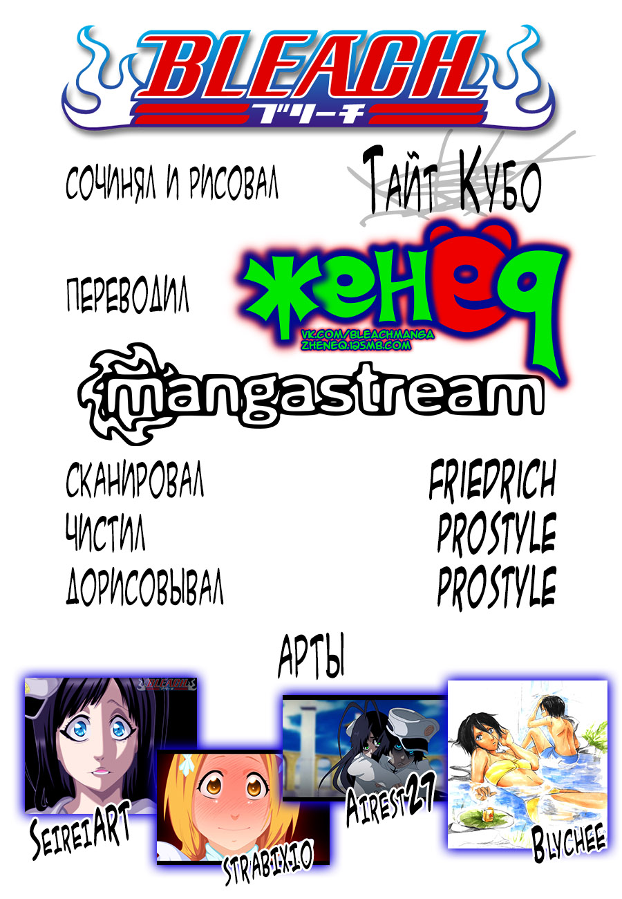 Read Bleach RU Manga Online