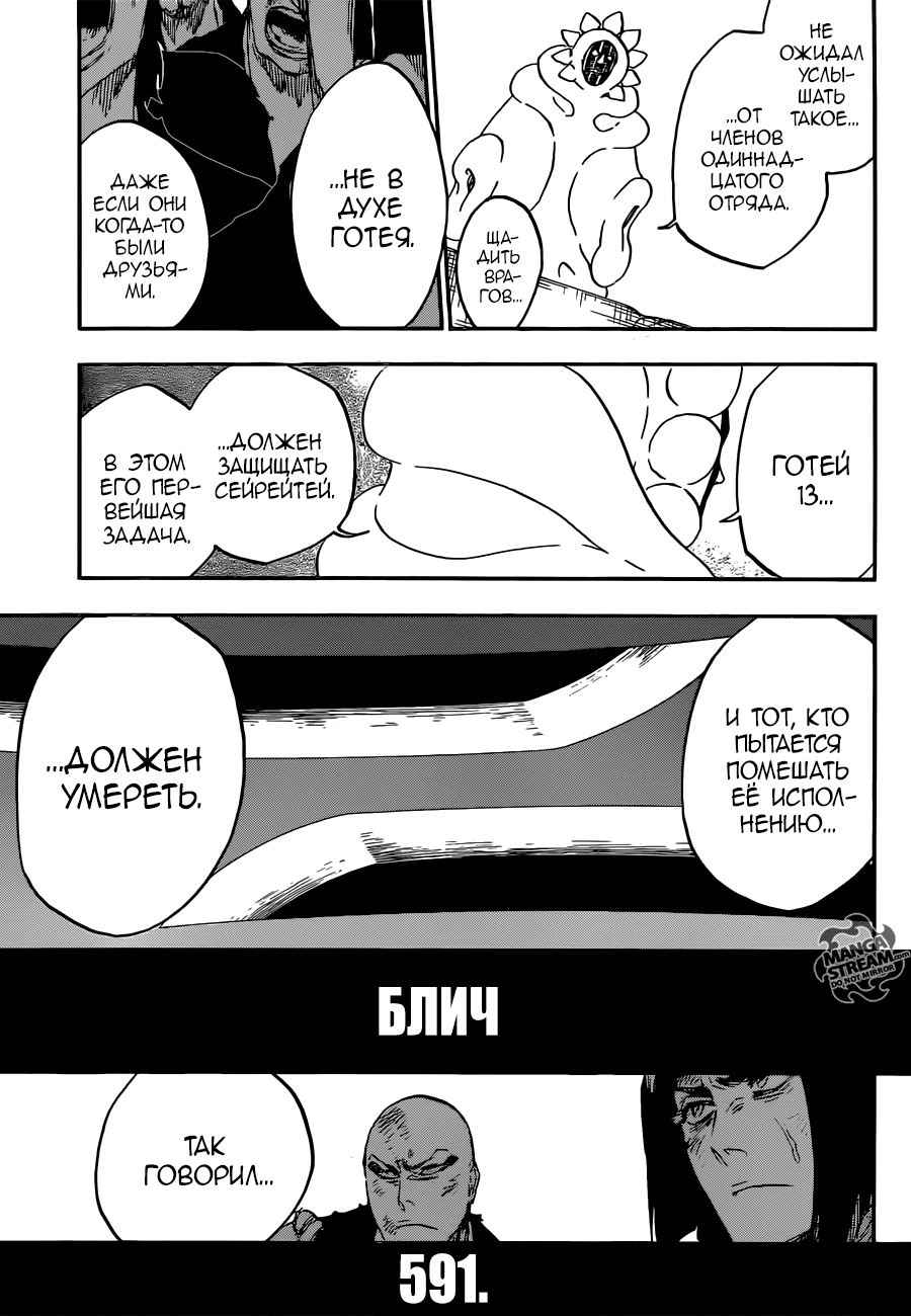 Read Bleach RU Manga Online