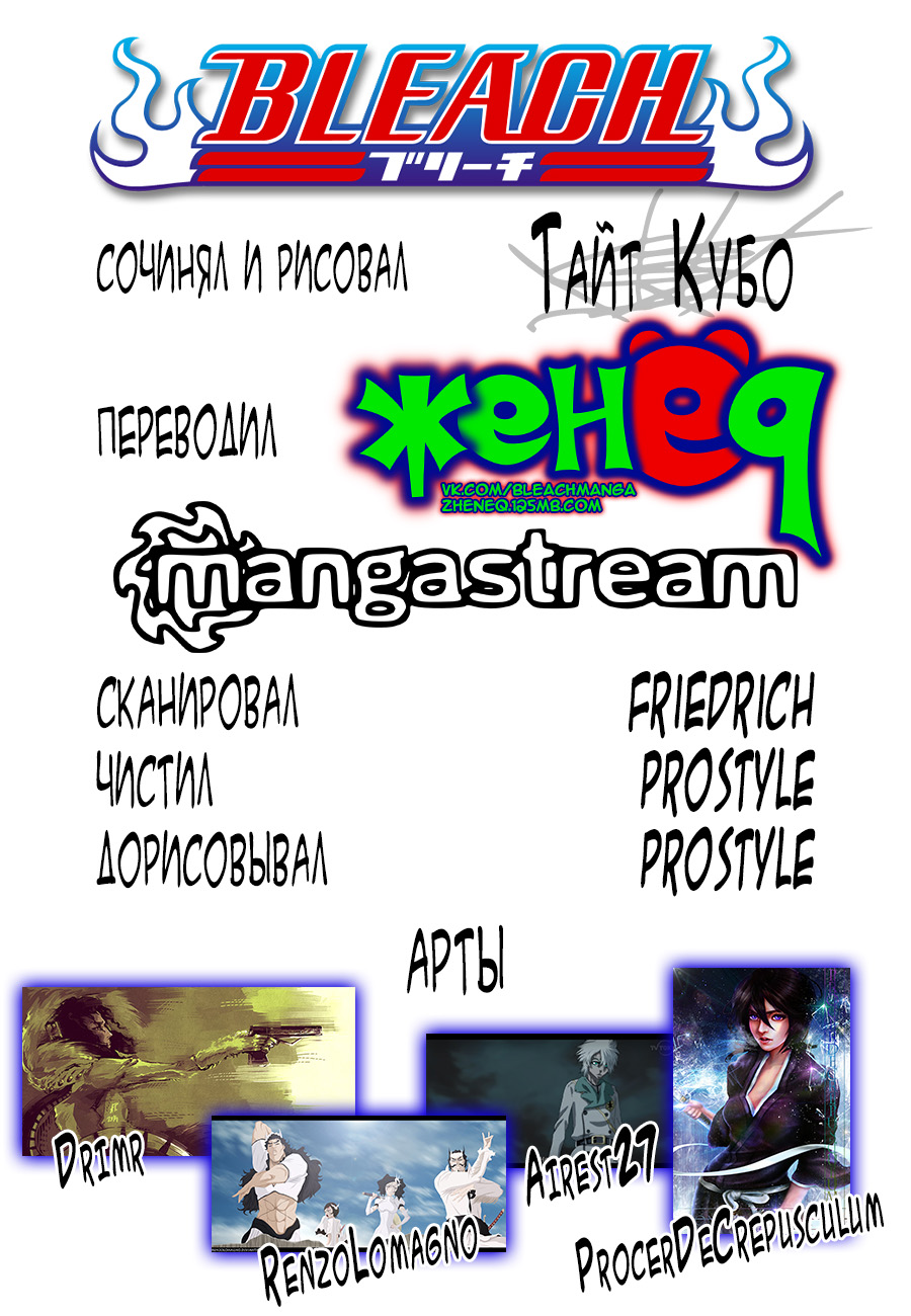 Read Bleach RU Manga Online