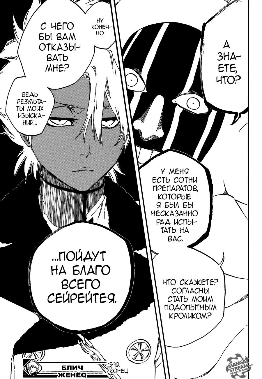 Read Bleach RU Manga Online