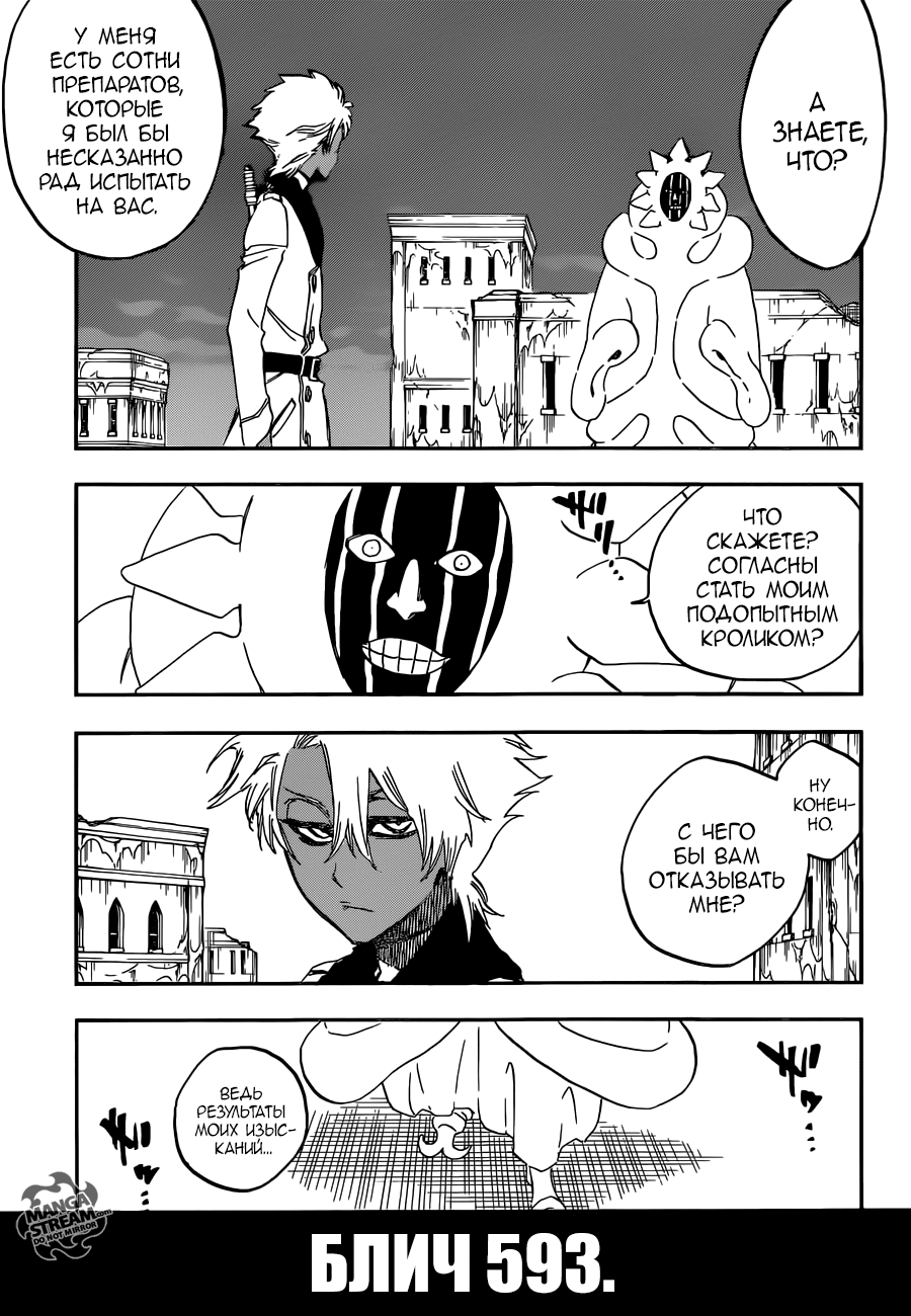 Read Bleach RU Manga Online