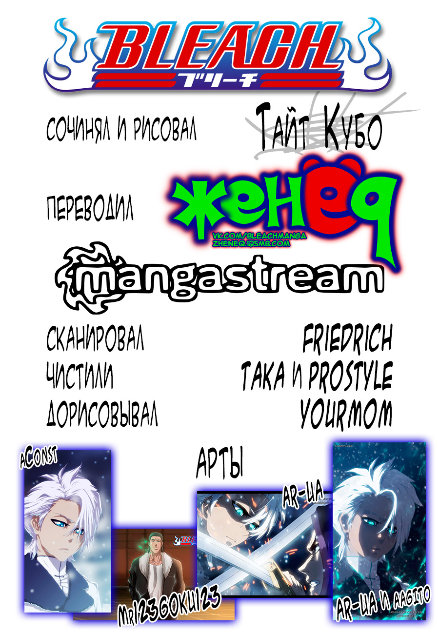 Read Bleach RU Manga Online