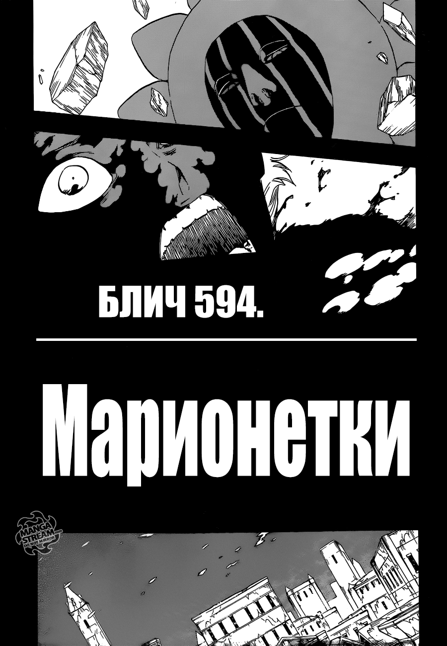 Read Bleach RU Manga Online