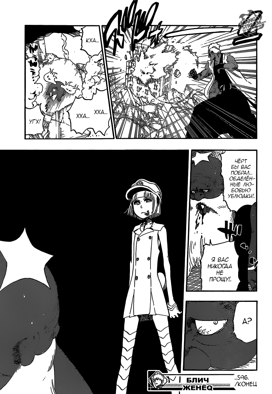 Read Bleach RU Manga Online