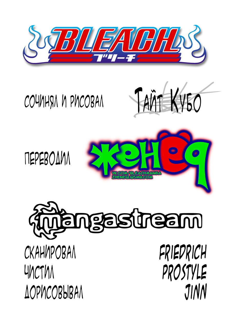 Read Bleach RU Manga Online