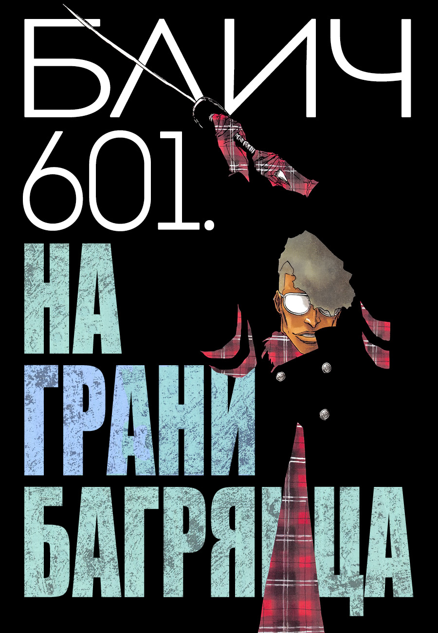 Read Bleach RU Manga Online