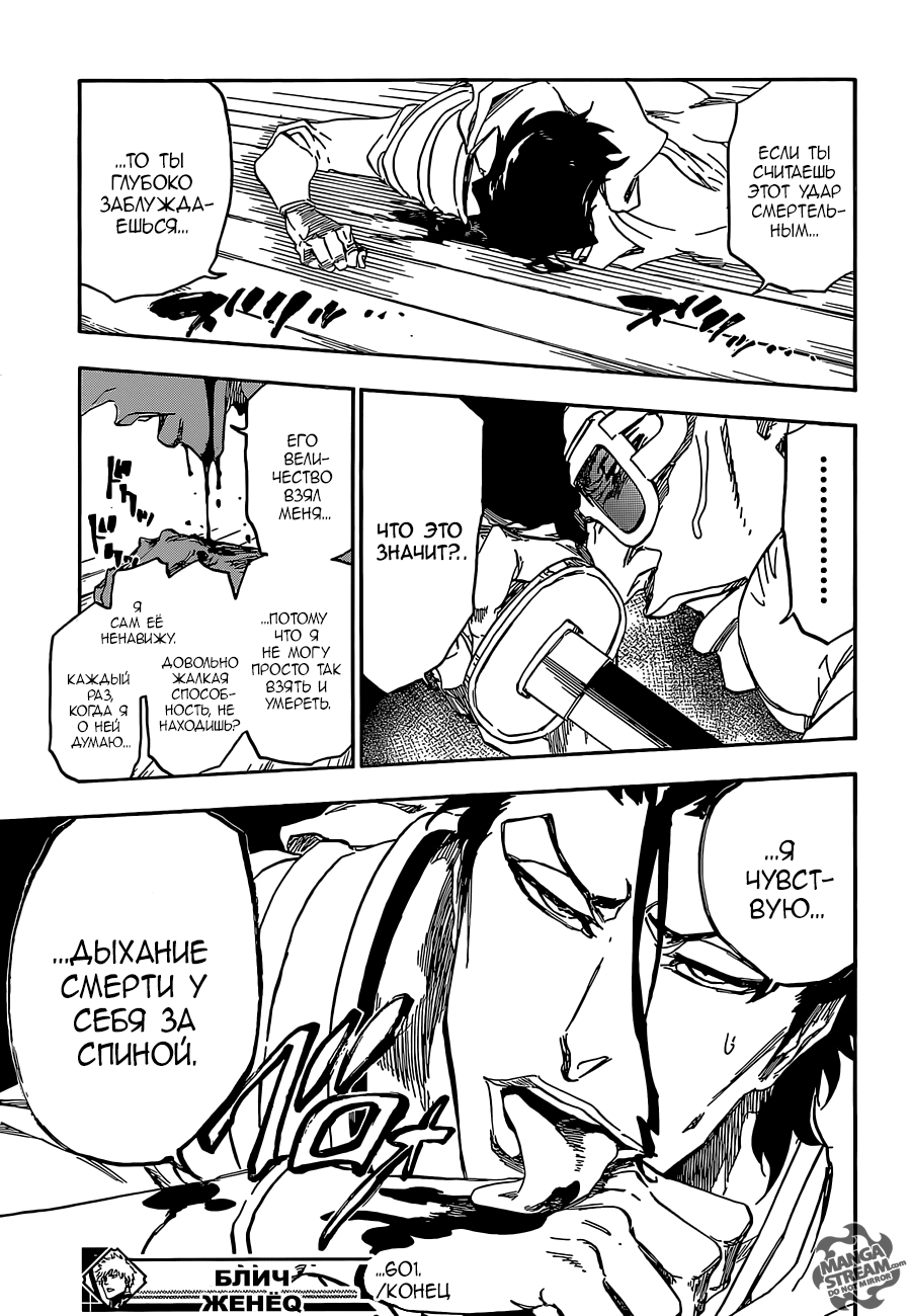 Read Bleach RU Manga Online