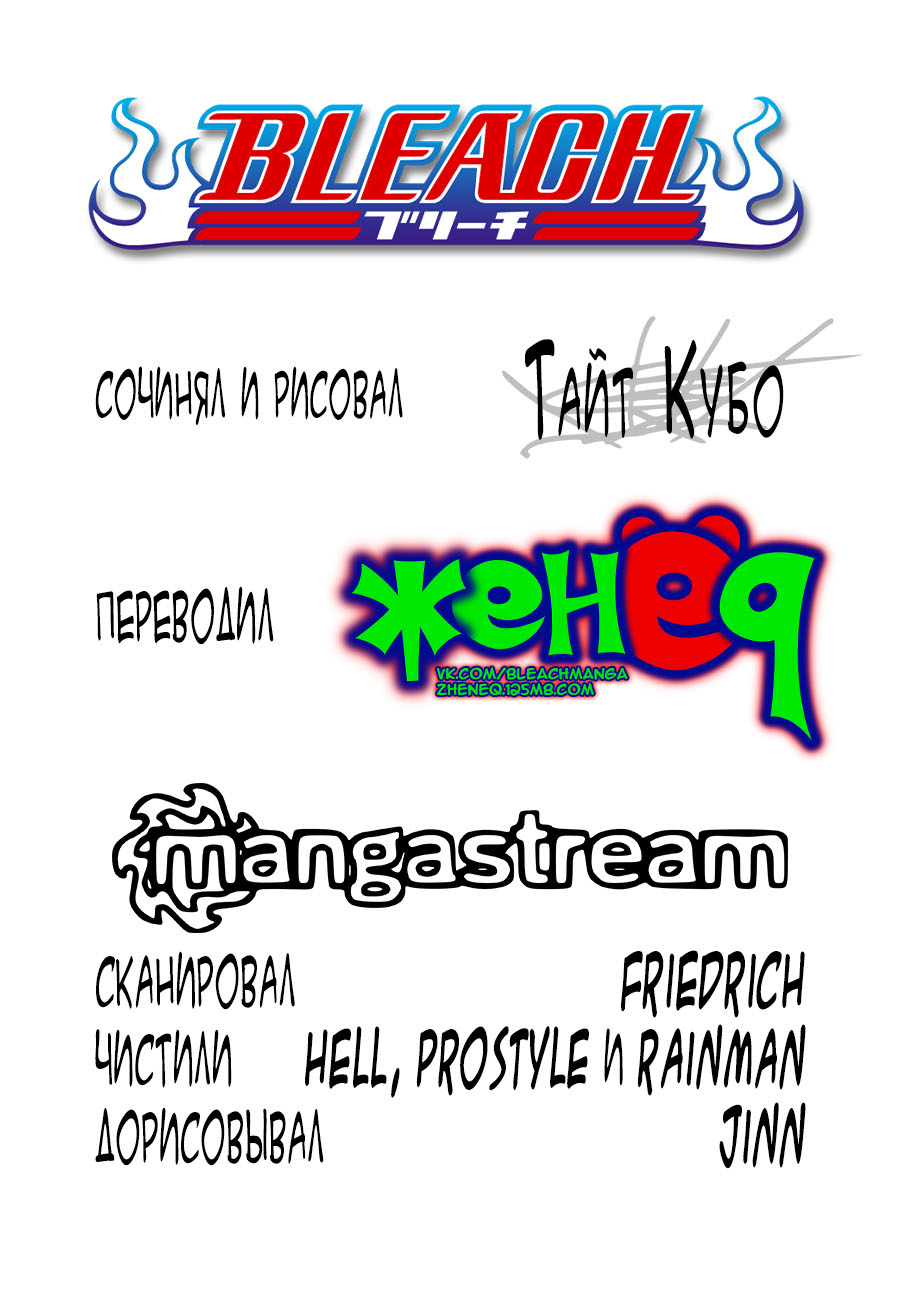 Read Bleach RU Manga Online