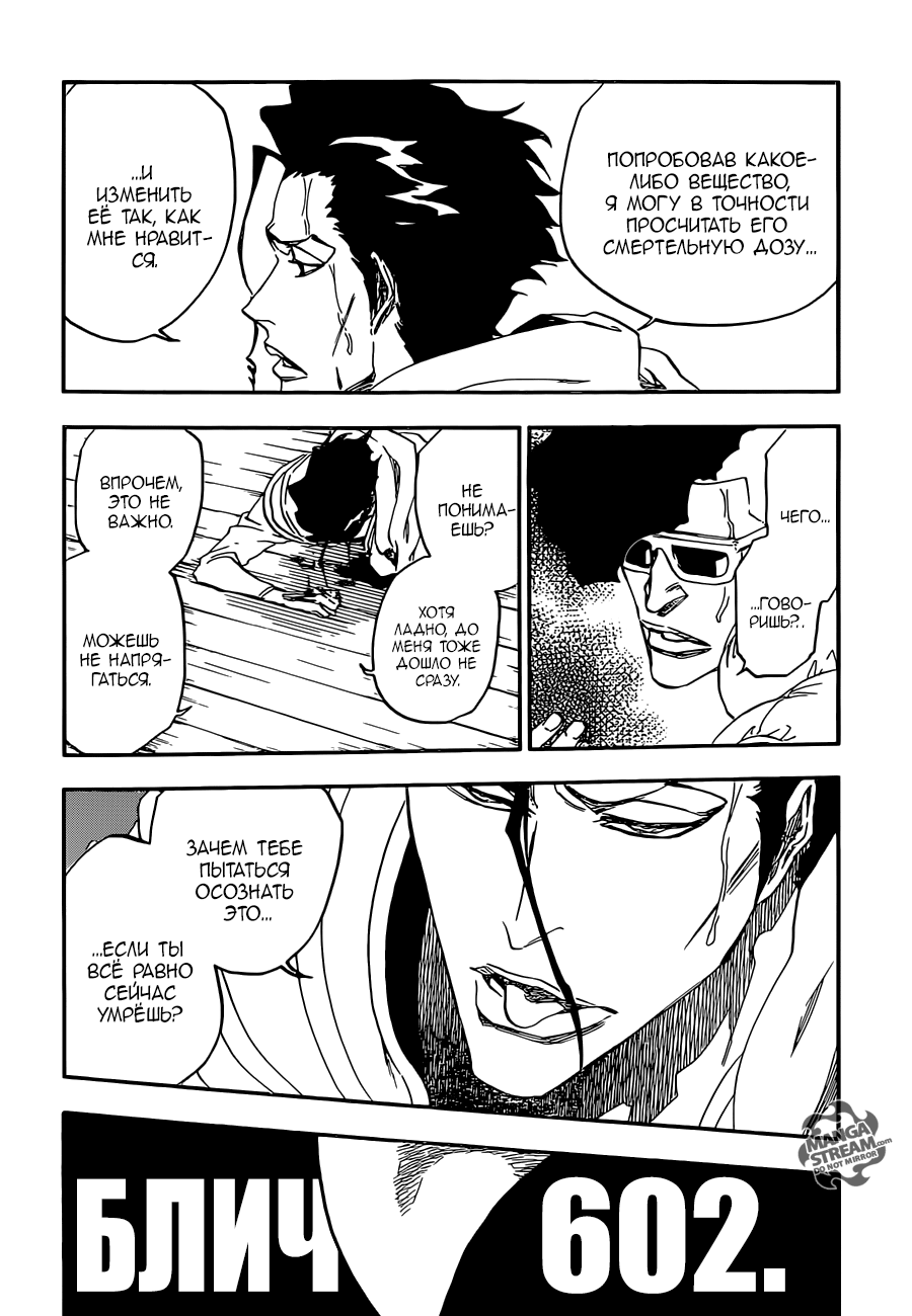 Read Bleach RU Manga Online