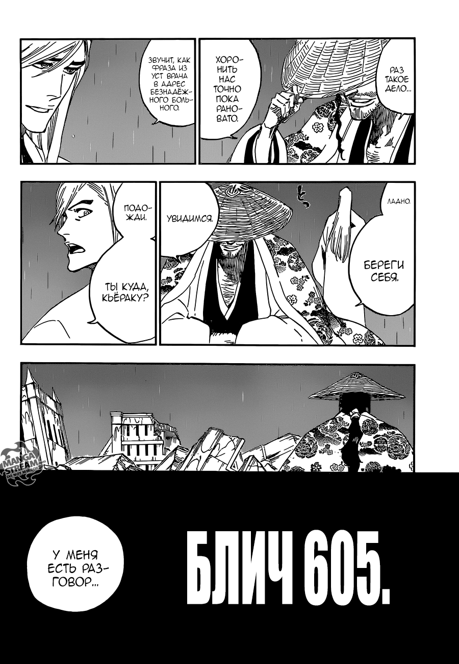 Read Bleach RU Manga Online