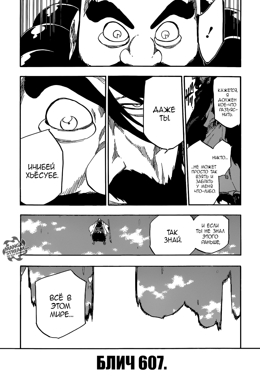 Read Bleach RU Manga Online