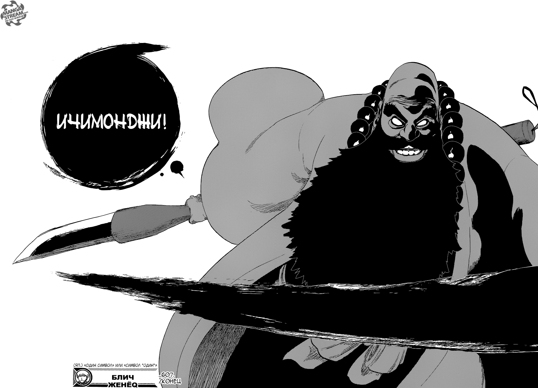 Read Bleach RU Manga Online