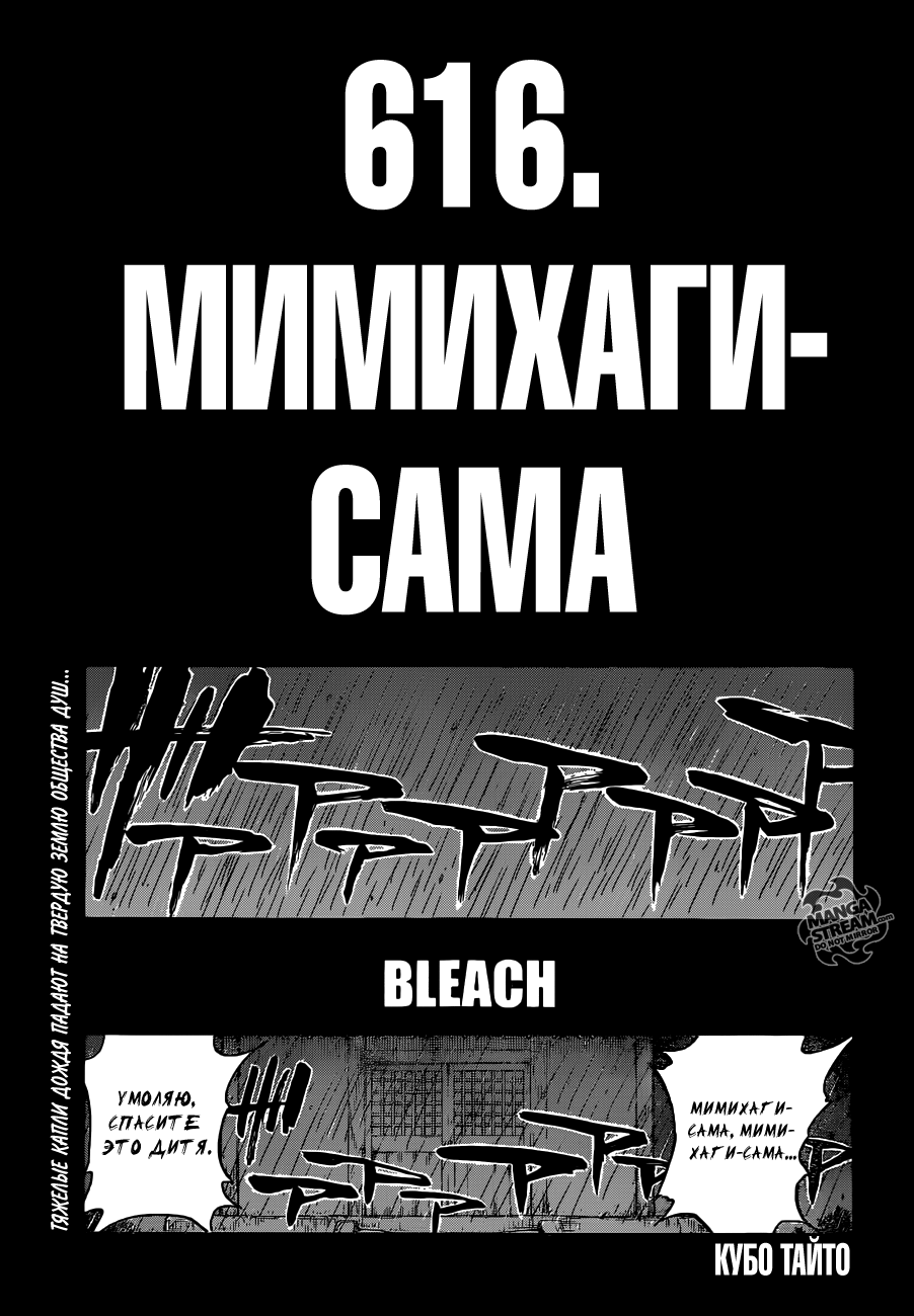 Read Bleach RU Manga Online