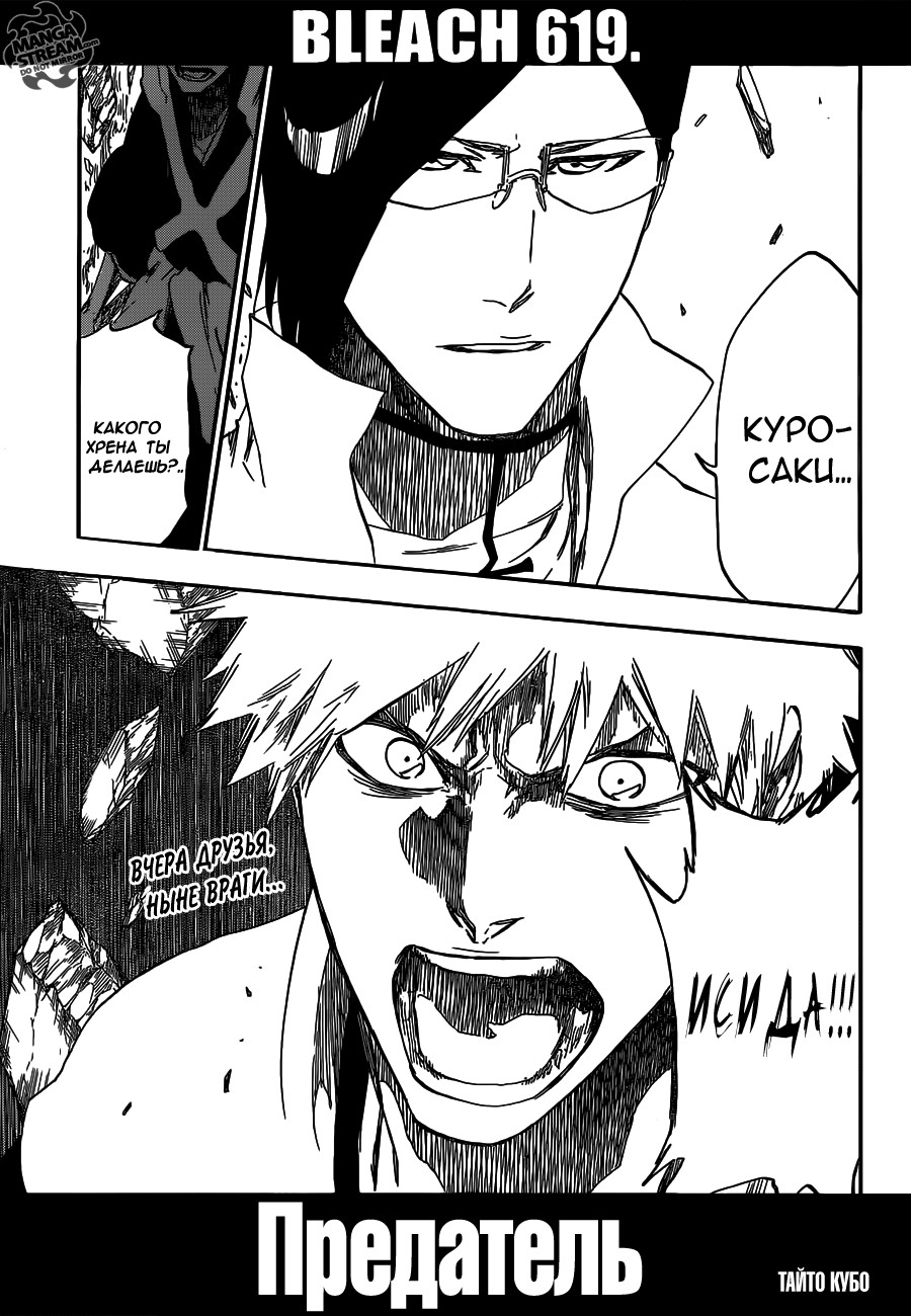 Read Bleach RU Manga Online