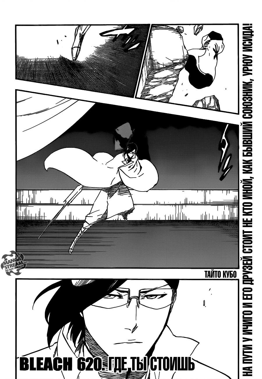 Read Bleach RU Manga Online