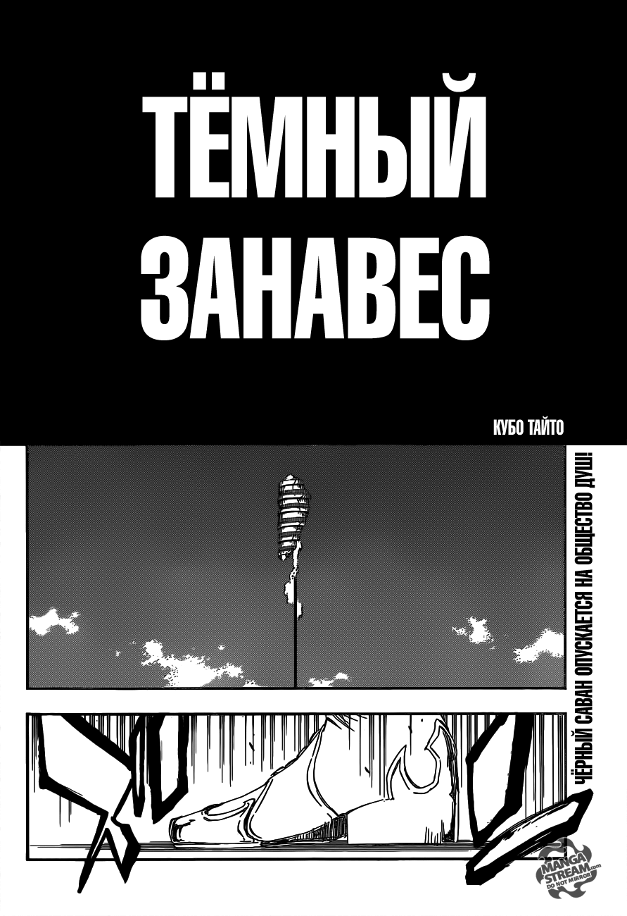 Read Bleach RU Manga Online