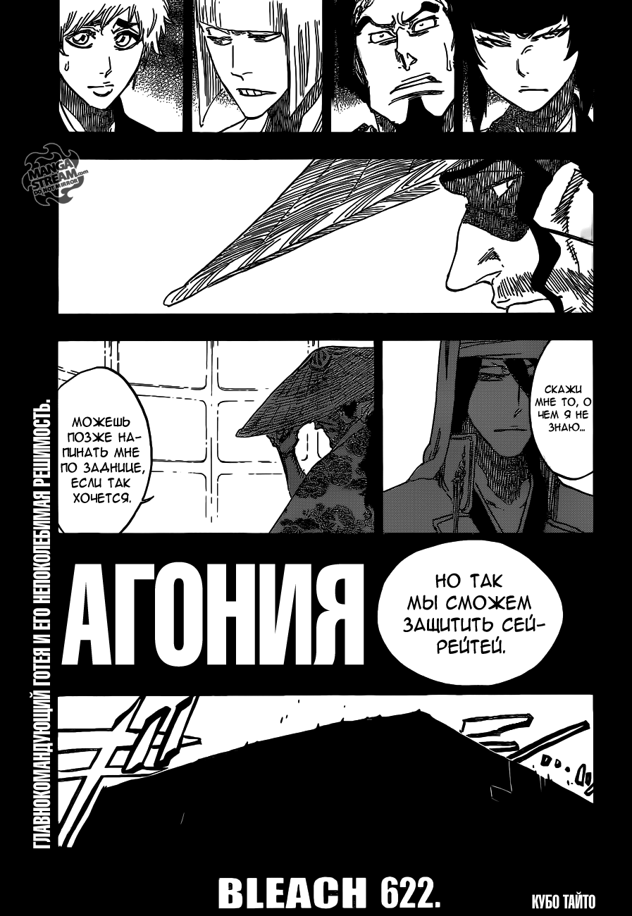 Read Bleach RU Manga Online