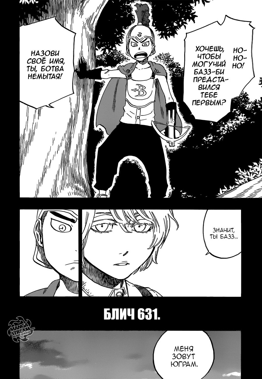 Read Bleach RU Manga Online