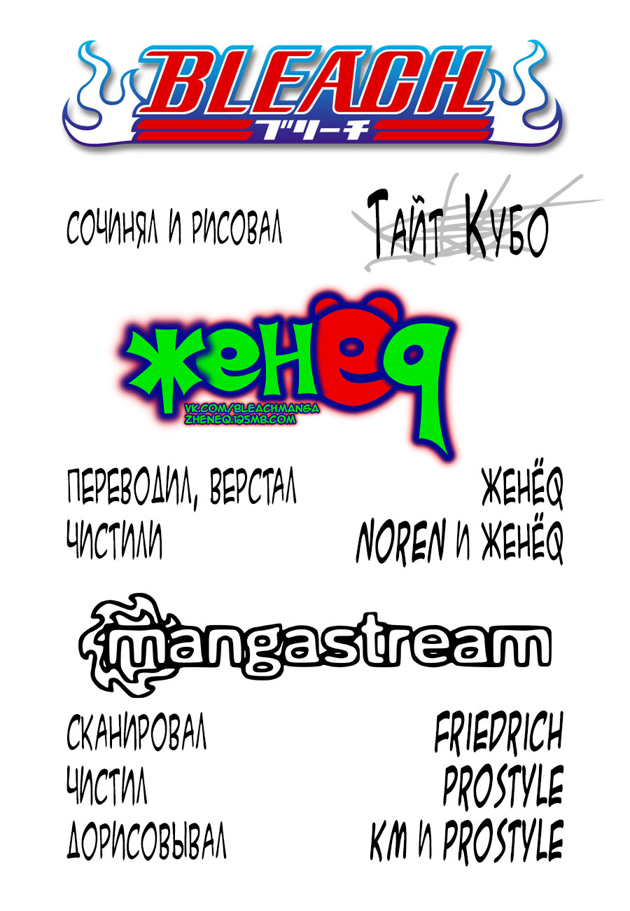 Read Bleach RU Manga Online