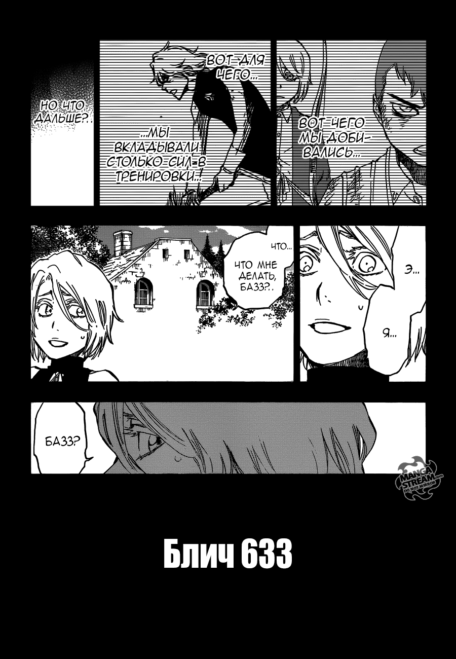 Read Bleach RU Manga Online