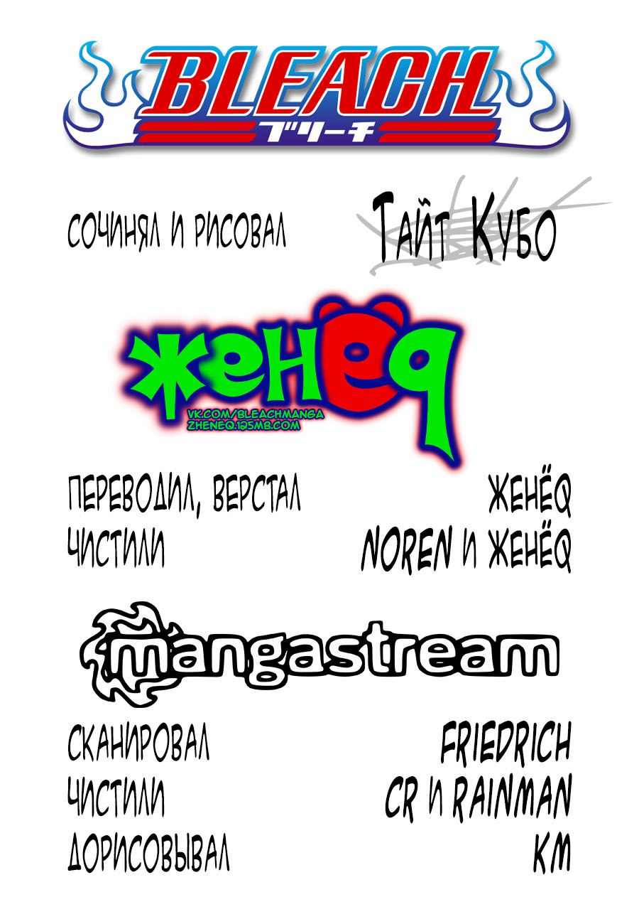 Read Bleach RU Manga Online