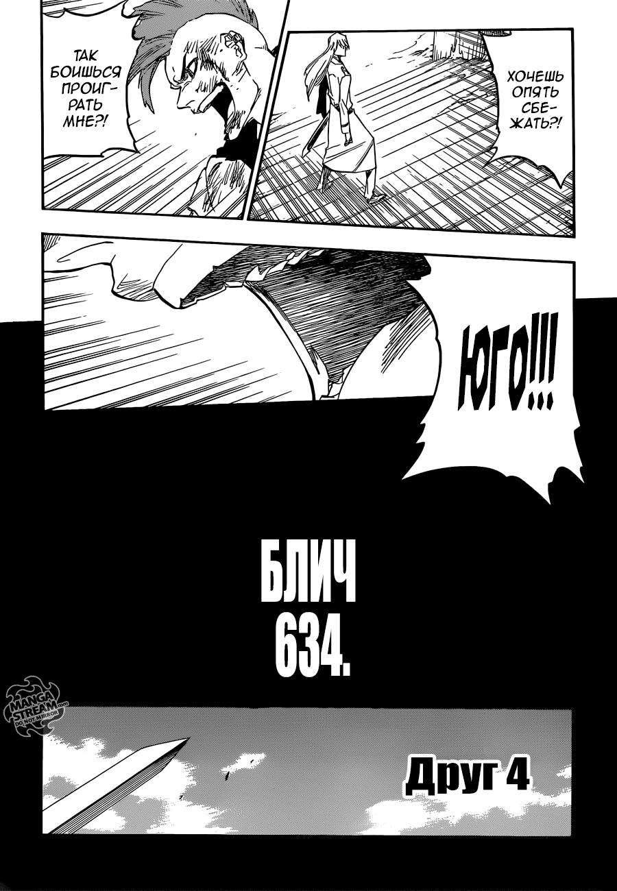 Read Bleach RU Manga Online