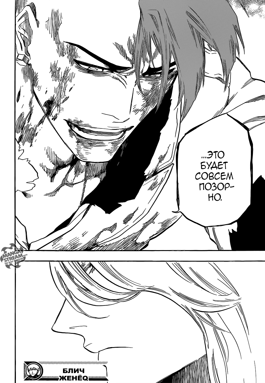 Read Bleach RU Manga Online