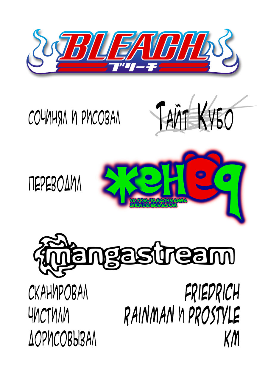 Read Bleach RU Manga Online