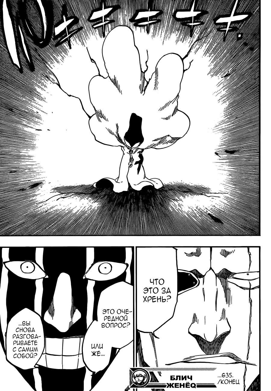 Read Bleach RU Manga Online