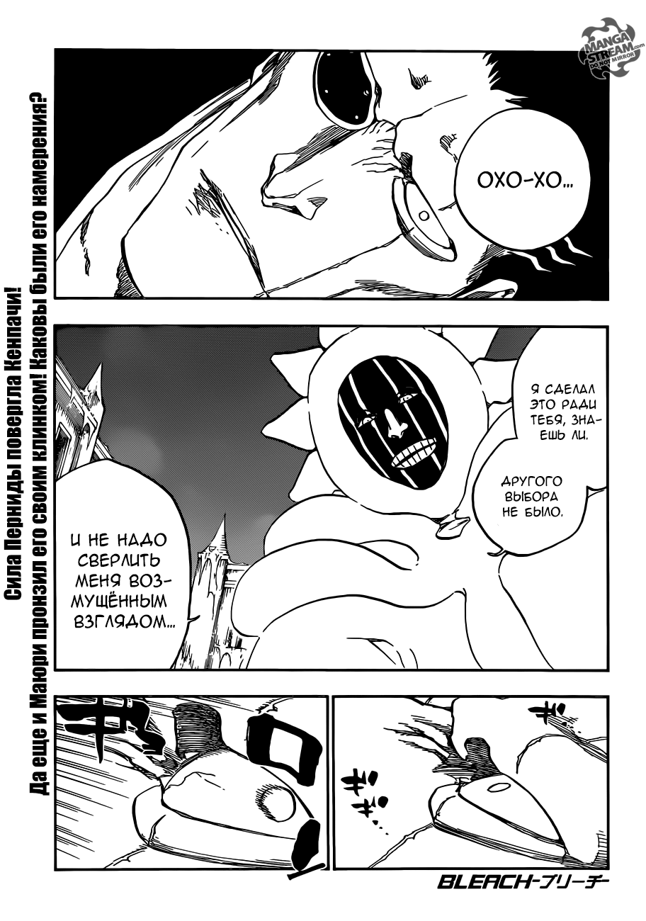 Read Bleach RU Manga Online