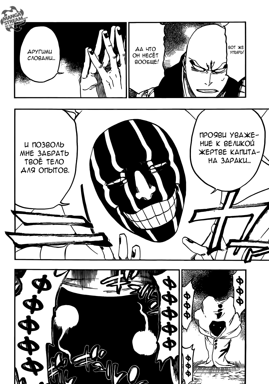 Read Bleach RU Manga Online