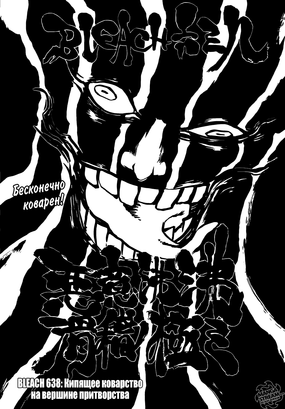 Read Bleach RU Manga Online