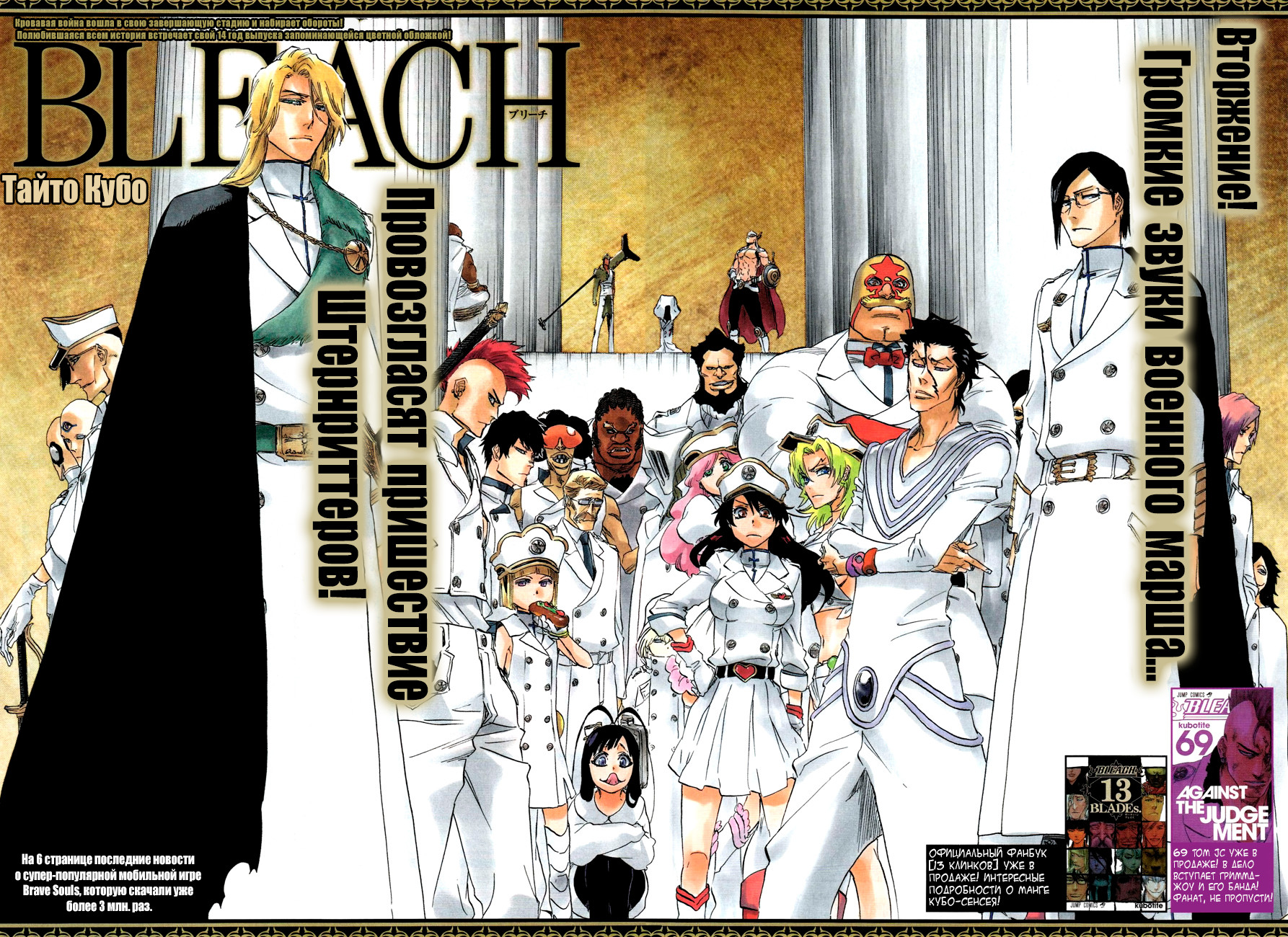 Read Bleach RU Manga Online