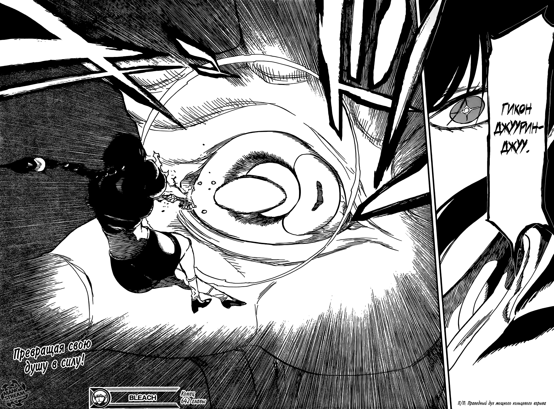 Read Bleach RU Manga Online