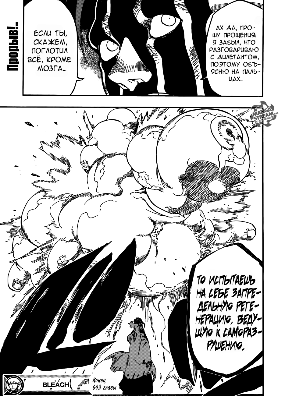 Read Bleach RU Manga Online
