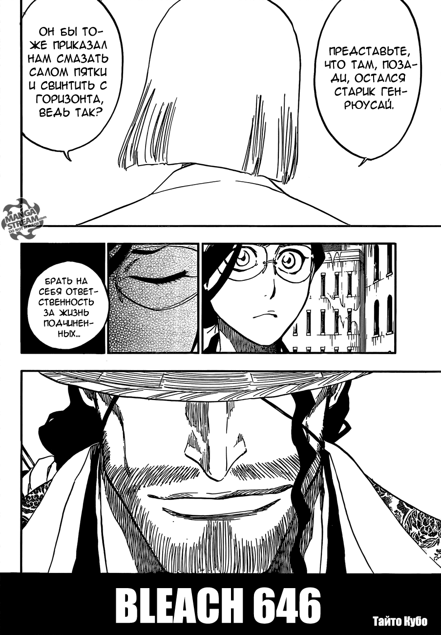 Read Bleach RU Manga Online