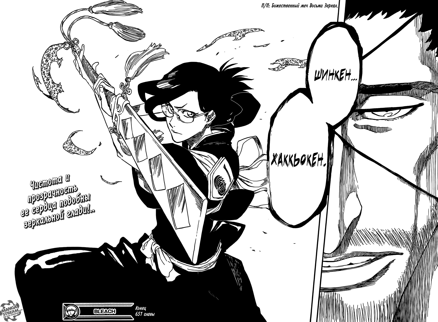 Read Bleach RU Manga Online