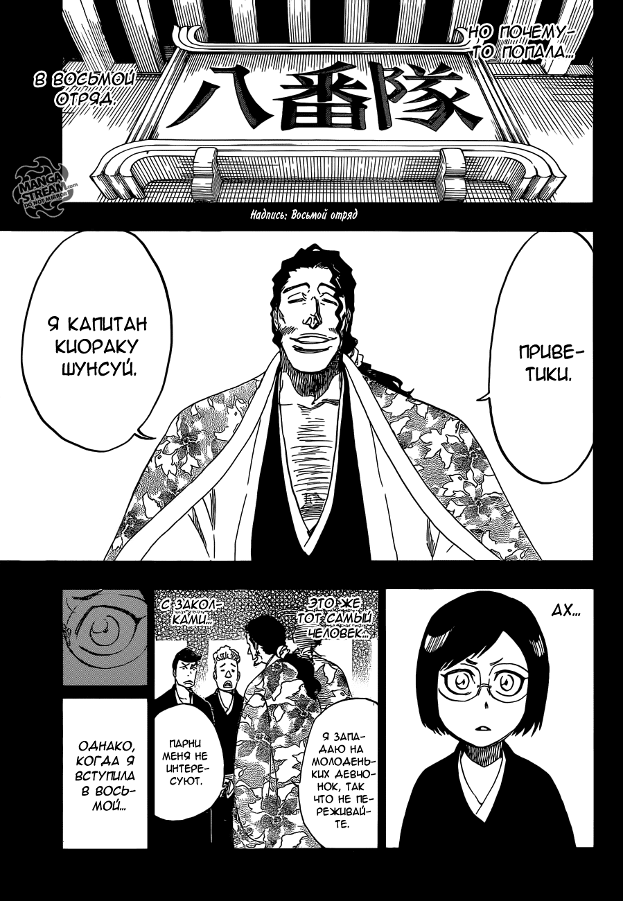 Read Bleach RU Manga Online