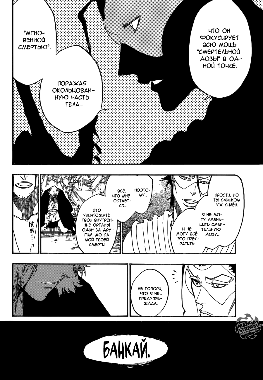 Read Bleach RU Manga Online