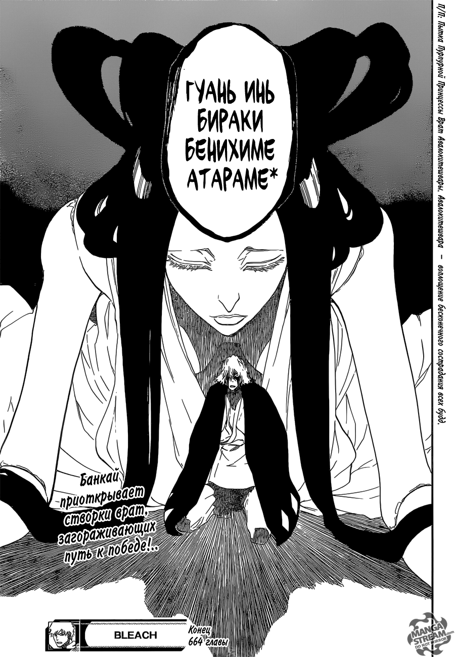 Read Bleach RU Manga Online