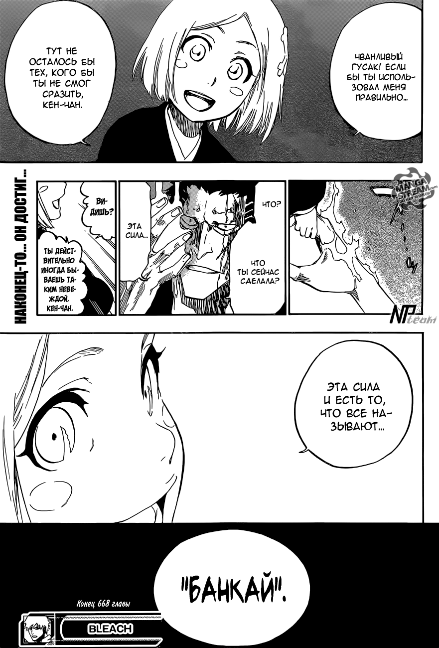 Read Bleach RU Manga Online