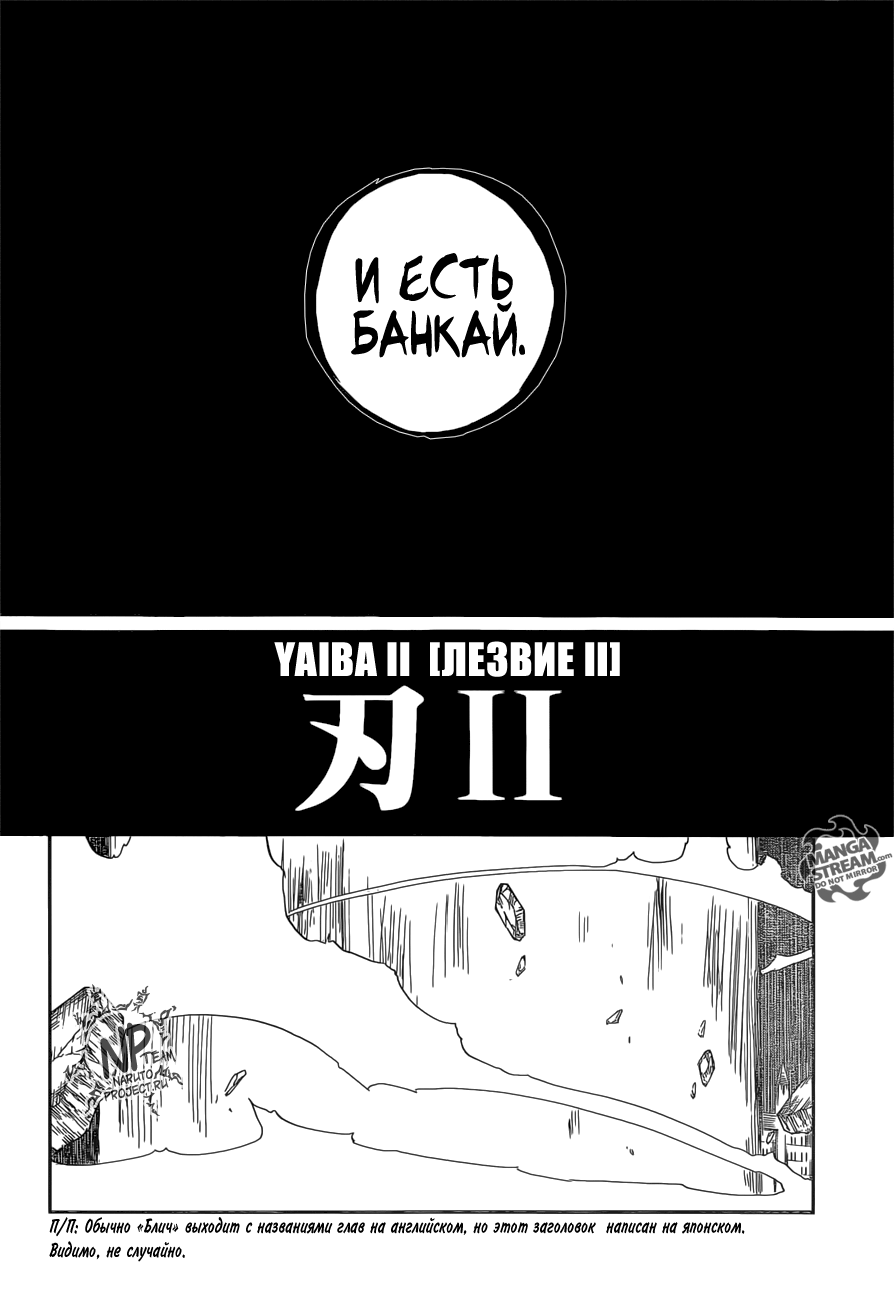 Read Bleach RU Manga Online